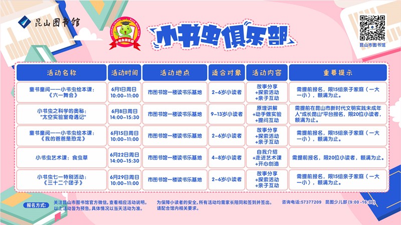 2025.6活动预告（横）.jpg